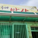 진주네밥상 이미지