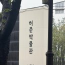허준박물관 이미지