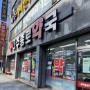 나주종로약국 이미지