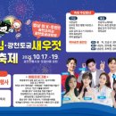 제 30회 광천 조미김/토굴 새우젓 대축제 이미지