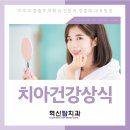 선연합치과의원 이미지