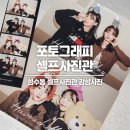 성수 포토그래피 셀프사진관 셀프스튜디오 코지 다락방 이용후기