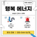(진해 보일러) 창원시 진해구 진해대로 해오름빌 보일러 교체 후기!!