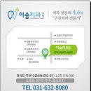 이솜치과의원 이미지
