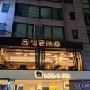 고기장인 수 홍대본점 이미지