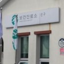 가야보건진료소 이미지