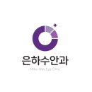 은하수안과의원 티스토리