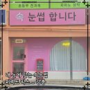 강릉퍼펙트샵 | 강릉 퍼펙트픽스 속눈썹 연장 후기💗/ 강릉속눈썹연장/강릉속눈썹/강릉속눈썹펌/1인뷰티샵/포남동뷰티샵