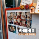 카페버미