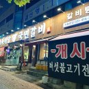 구이명가 국민갈비 이미지