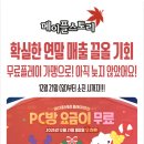 아이파크PC방 이미지