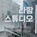 라함스튜디오