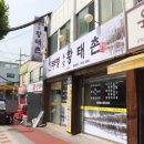 황태촌 식당 이미지