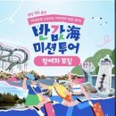 해양특구주유소 - 7693 | ​[추천] 국내 여름 휴가 추천, 포항 경주 울산 '반값海 미션투어'로 여행경비 반값 지원받기!반값해미션투어