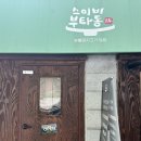 스미비부타동 본점 | 합정 맛집 스미비부타동 본점 내돈내산 혼밥 (재방문) / 마제소바