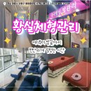 황실체형관리 | 창원중동마사지 어반브릭스 황실체형관리 / 전신관리 아로마마사지 후기