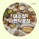 대수정서면직영점 | 부산 서면한식맛집 솥밥전문 대수정