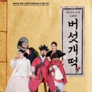 배리어 프리 오페라 버섯개떡 이미지