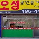 오성부동산공인중개사사무소 이미지