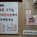 강나루정육식당