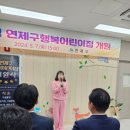 연제어린이집 이미지