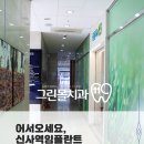 그린몰치과의원 이미지