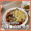 사라실 라벤더 단지 | 광양ㅣ사라실라벤더 정원 카페&amp;식당 후기 (전라도밥상 st.)