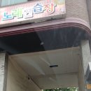 원종노래연습장 이미지