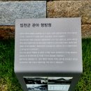 임천관아지 이미지