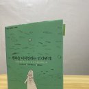 행복을 디자인하는 인간관계-간노 히토시(홍익출판사) 이미지