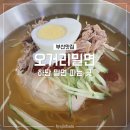 오거리밀면 이미지