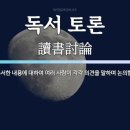 ‘독서토론회’를 마치고 이미지