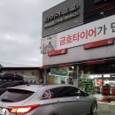 금호타이어 영천대리점 네이버블로그