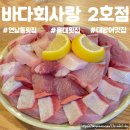 남가횟집 | [홍대횟집]'바다회사랑2호점' 두툼한 방어 맛집 웨이팅없이 방문한 후기