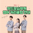 글로벌영어보습학원