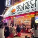 옛날닭강정 이미지