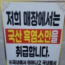 고산흑염소 - 유성구 반석로 54 | 고산흑염소