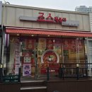 투다리비산점 | 구미) 비산점 죠스떡볶이 : 메뉴 추천과 매장 분위기