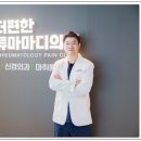 편한허리신경외과의원 이미지