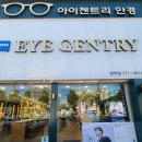 (주)젠트리온 | 경주 안경 아이젠트리 경주점 센스있는 안경추천 리뉴얼 할인행사중