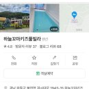 하늘꼬마키즈풀빌라
