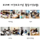 보라매지역아동센터 이미지