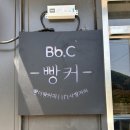 빵커
