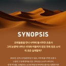 여성환 | 대학로 나인진홀 1관 연극 사막의 별 막공 후기(유현주 여성환 이요 외)