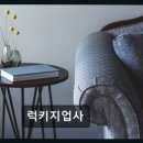 럭키지업사