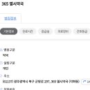 365 열시약국 이미지