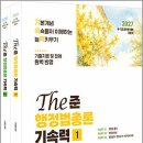 2027 이재준 The준 행정법총론 기속력(전2권)/이재준/도담북스 이미지