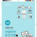 산업안전보건기준에 관한 규칙2026 이미지