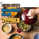 마리슈타이거 미니웍 후기 라이스팟 글램팟 무쇠주물냄비 20cm 클래식 솥밥