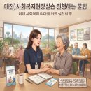 대전장애우권익문제연구소 | 대전) 사회복지현장실습 진행하는 꿀팁 및 취업처 찾기